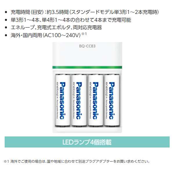 在庫僅少 Panasonic パナソニック eneloop エネループ 単3形 4本付充電