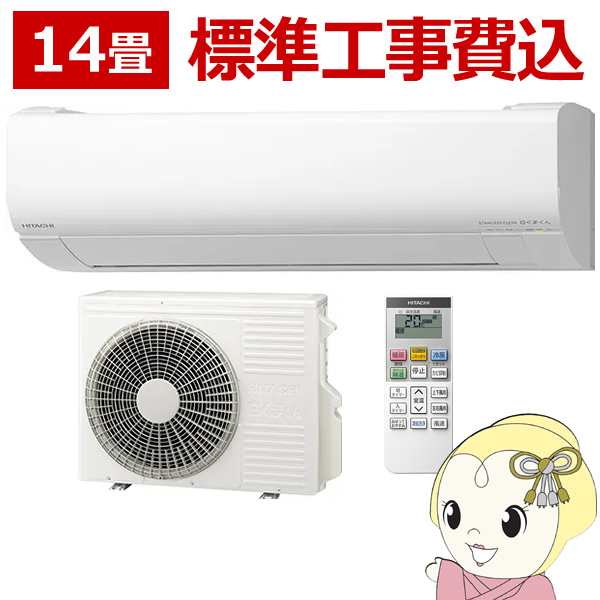 エアコン 14畳 日立 標準工事費込 白くまくん 単相200V 4.0kw Vシリーズ スターホワイト 凍結洗浄 ファンお掃除ロボ RAS-V40N2-Wの通販は