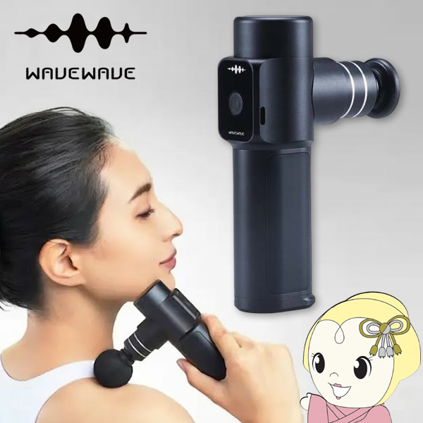在庫限り　セブンウェイブ WAVEWAVE　FACIAL RELEASE GUN　筋膜リリースガン フェイシャルリリースガン ブラック WAVEWAVE003-BK