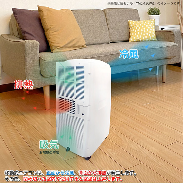 店卸し資産あり 斑点模様空調設備 室内用 身寄り用 一心不乱症打つ手 ユアサプライムス 工事不必要 か細い 身寄り用 斑点模様空調設備 ノンドレン キャスター付き添い人 YMC-20E-W