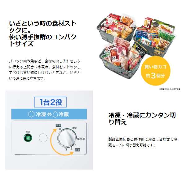 Haier ハイアール 上開き式冷凍庫 100L ホワイト 直冷式 冷蔵切替も