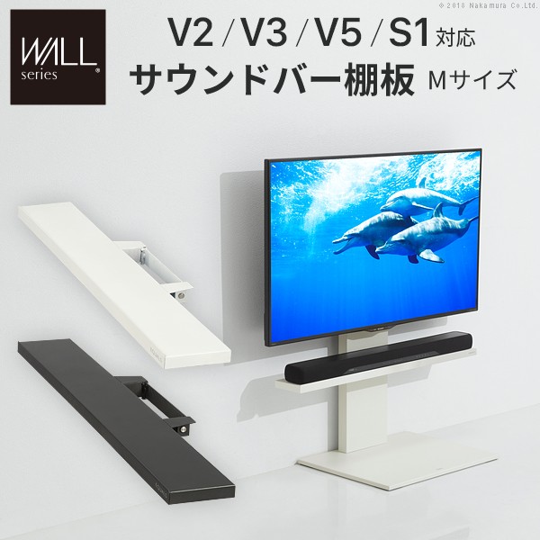 WALLインテリアテレビスタンドV2・V3・V5・S1対応サウンドバー棚板 Mサイズ 幅95cm サテンブラック  スピーカー用 シアターバー用_1