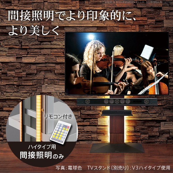 WALLインテリアテレビスタンドV2・V3・V5・S1対応 LED間接照明 ハイタイプ用 リモコン付 シアターライト 調光 調色_2