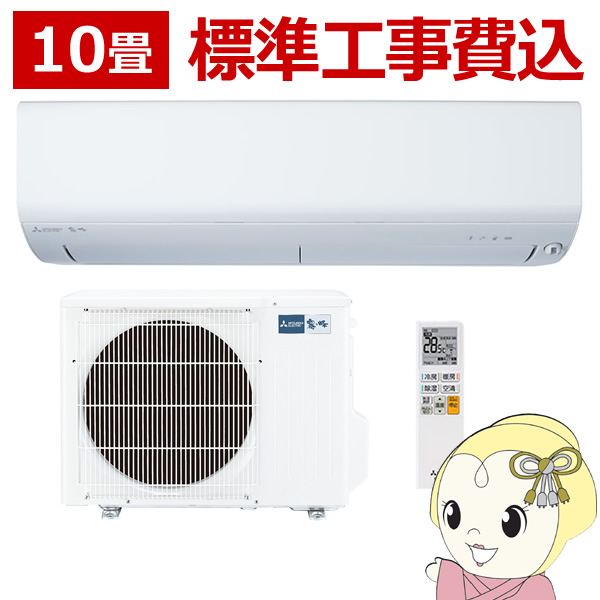 三菱エアコン2.8kw（工事費込み）