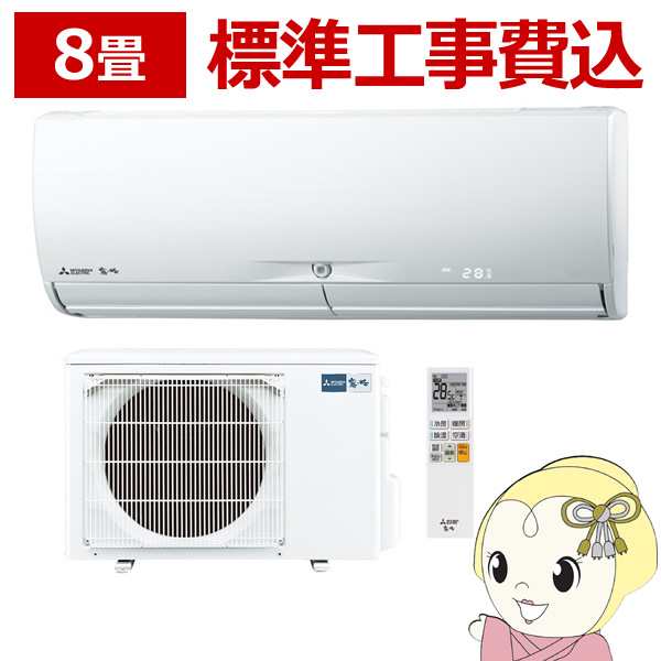 在庫僅少 エアコン 三菱電機 【標準工事費込】 ルームエアコン 8畳 2.5kw 霧ヶ峰 JXVシリーズ ピュアホワイト  MSZ-JXV2523-Wの通販はau PAY マーケット - ぎおん | au PAY マーケット－通販サイト