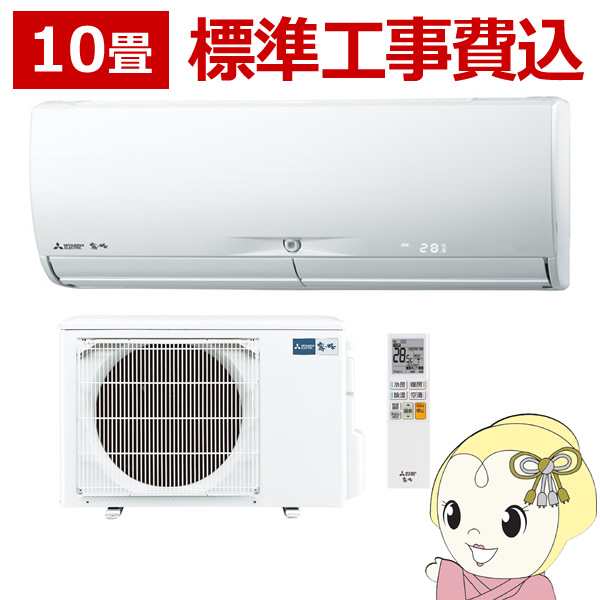 HOT最新作 エアコン 10畳用 三菱電機 2.8kW 霧ヶ峰 Sシリーズ 2020年