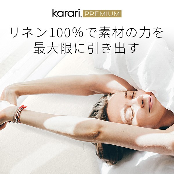 ボックスシーツ マットレスカバー karari PREMIUM カラリプレミアム専用 フレンチリネン ボックスシーツ 単品 セミダブル用 SD用_2