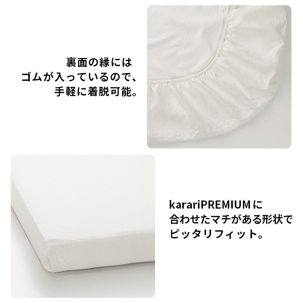 ボックスシーツ マットレスカバー karari PREMIUM カラリプレミアム専用 フレンチリネン ボックスシーツ 単品 セミダブル用 SD用_6