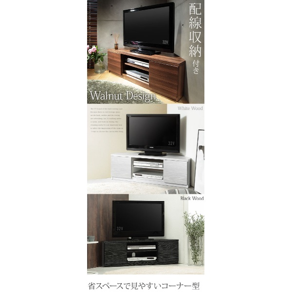 テレビボード リビングボード ローボード 背面収納テレビ台 コーナータイプ リビング収納 AVボード キャスター付き 北欧 ウォールナット_1
