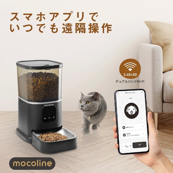 ペット用自動給餌器 mocoline モコライン 犬用 猫用 スマートフィーダー 4L 2.4G＋5GWifi対応式 MCFD-02BW_2