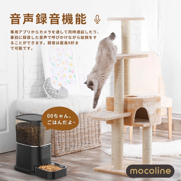 ペット用自動給餌器 mocoline モコライン 犬用 猫用 スマートフィーダー 4L 2.4G＋5GWifi対応式 MCFD-02BW_3