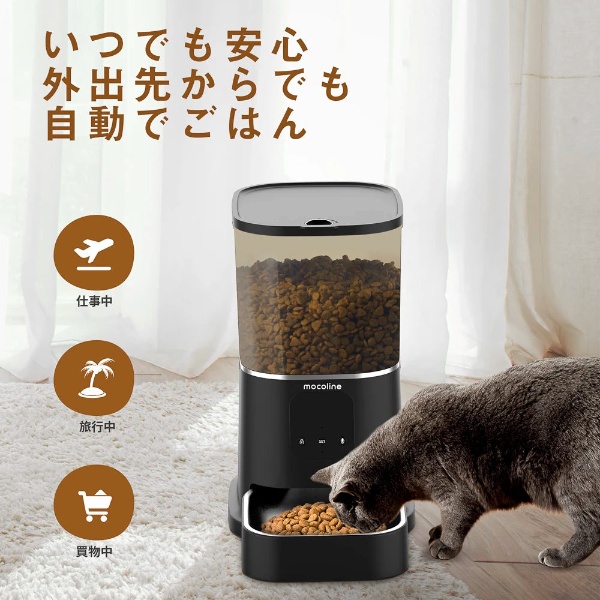 ペット用自動給餌器 mocoline モコライン 犬用 猫用 スマートフィーダー 4L 2.4G＋5GWifi対応式 MCFD-02BW_5