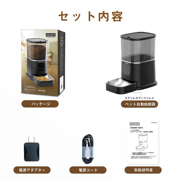 ペット用自動給餌器 mocoline モコライン 犬用 猫用 スマートフィーダー 4L 2.4G＋5GWifi対応式 MCFD-02BW_7