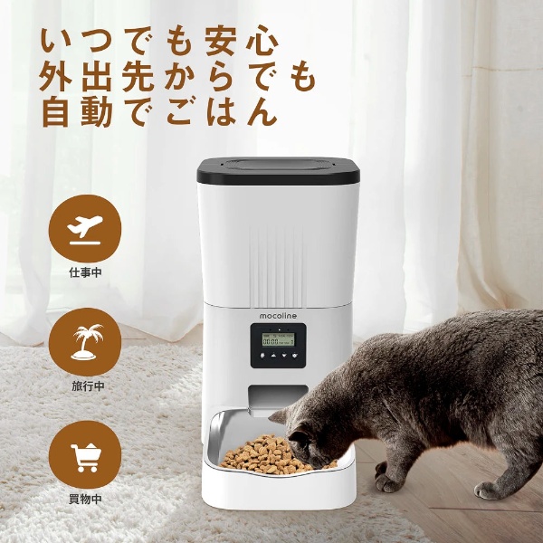 ペット用自動給餌器 mocoline モコライン 犬用 猫用 オートフィーダー ボタン式 4L MCFD-03A_3