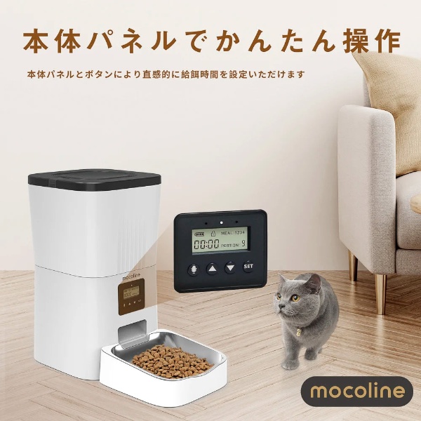 ペット用自動給餌器 mocoline モコライン 犬用 猫用 オートフィーダー ボタン式 4L MCFD-03A_5