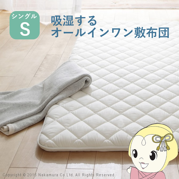 敷き布団 シングル 除湿 吸湿する1枚で寝られるオールインワン敷布団 karari カラリフトン カラリ シングル 敷布団 洗える