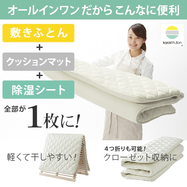 敷き布団 ダブル 除湿 吸湿する1枚で寝られるオールインワン敷布団 karari カラリフトン カラリ ダブル 敷布団_7