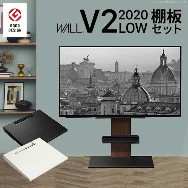 テレビ台 WALLインテリアテレビスタンドV2 ロータイプ 2020