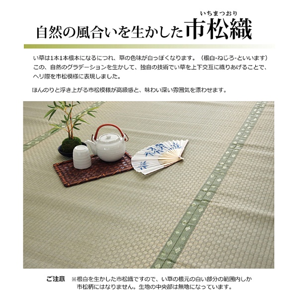 い草 上敷き カーペット 純国産 市松織 不知火 江戸間10畳 約440×352cm 熊本県八代産イ草使用_6