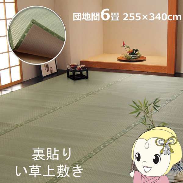 い草 上敷き カーペット フリーカット F不知火 団地間6畳 約255×340cm 裏面ウレタン張りの通販は 13,528円
