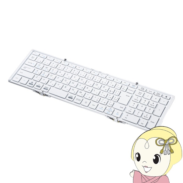 折りたたみフルキーボード Bluetooth サンワサプライ テンキー内蔵 SKB-BT35W ホワイト サンワサプライ SKB-BT35W