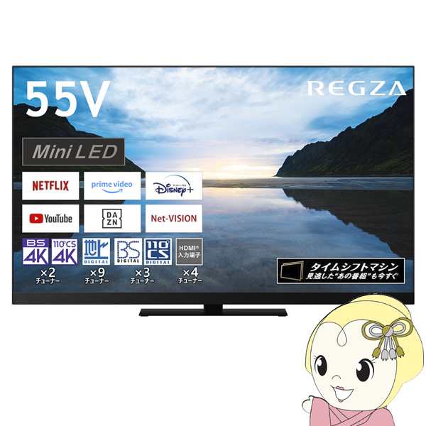 東芝 液晶テレビ タイムシフトマシン搭載4K Mini LED液晶レグザ Z870M series [55インチ] 55Z870Mの通販はau PAY  マーケット - ぎおん | au PAY マーケット－通販サイト