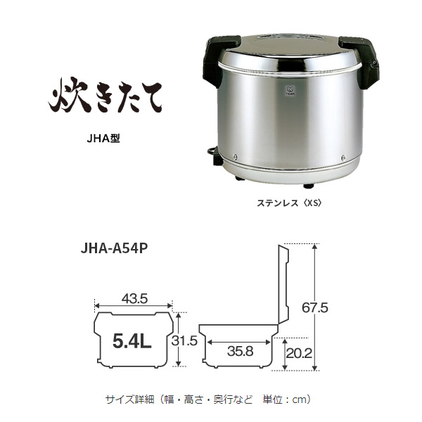 タイガー 業務用 特選品 業務用電子ジャー 炊きたて （保温専用
