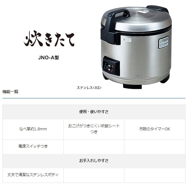 タイガー JNO-A361 業務用炊飯ジャー