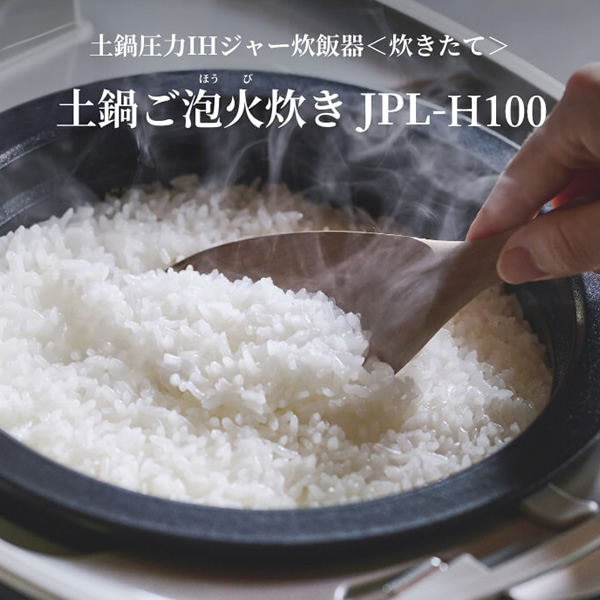 在庫限り　炊飯器 タイガー Tiger 土鍋圧力IH炊飯ジャー 炊きたて 5.5合炊き グラファイトブラック JPL-H100-KG_1