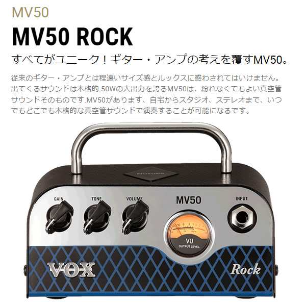 在庫あり ギターアンプヘッド VOX MV50 ROCK MV50-CRの通販はau PAY ...