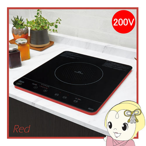 [予約]IHクッキングヒーター 三化工業 1口タイプ 単相200V レッド SIH-BH213A-R