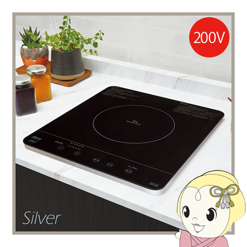 [予約]IHクッキングヒーター 三化工業 1口タイプ 単相200V シルバー SIH-BH213A-S