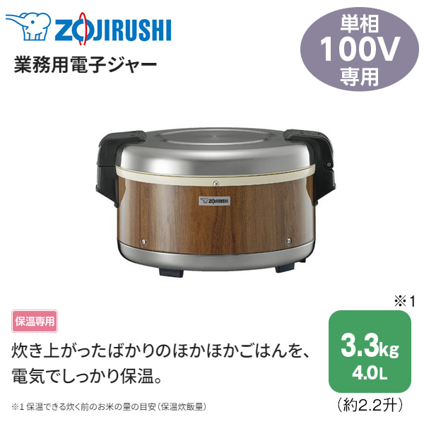 【業務用】象印　電子保温ジャーTHS-C40A【大容量の2升保温 】 業務用】象印 電子保温ジャーTHS-C40A【大容量の2升保温 】 象印 THS-