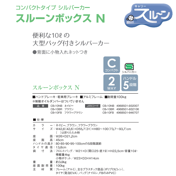 シルバーカー マキテック スルーンボックスN ブラウン おしゃれ カバー 軽量 ギフト ショッピングカート CB-10BR_1