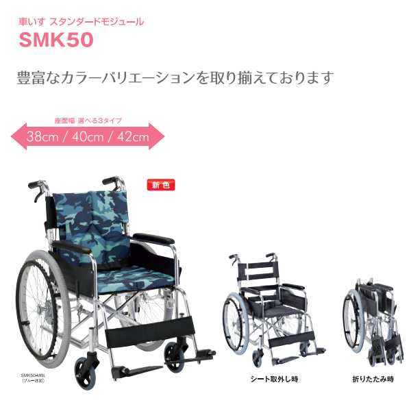 スタンダードモジュール 車いす 自走式・背折れ イエローブルー SMK50