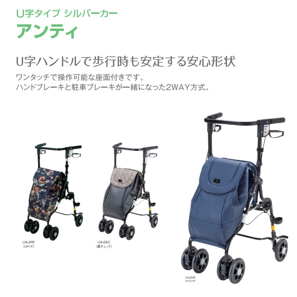 マキテック シルバーカー アンティ ローズ 押し車 介護 高齢者 屋外用 買い物 歩行補助イス付 耐荷重100kg UX-2RF_1