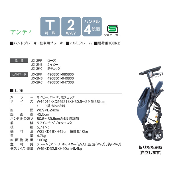マキテック シルバーカー アンティ ローズ 押し車 介護 高齢者 屋外用 買い物 歩行補助イス付 耐荷重100kg UX-2RF_3