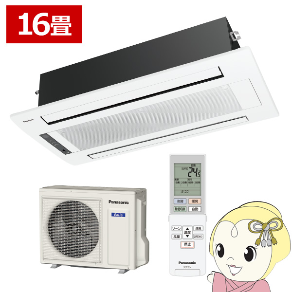 【メーカー直送/車上渡し】 パナソニック 天井ビルトインエアコン 2方向 16畳 室外電源 化粧グリル付 単相200V CS-B509CW2