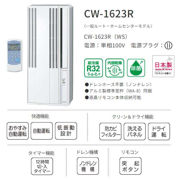 コロナ - CORONA CW-A1816(W) 窓用エアコンの+appracticar.es