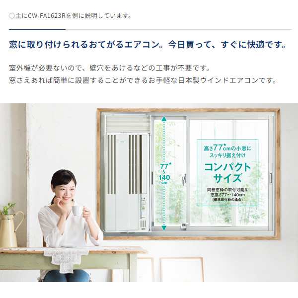 窓用エアコン コロナ 冷房専用 ウインドエアコン 安心の日本製 4〜7畳