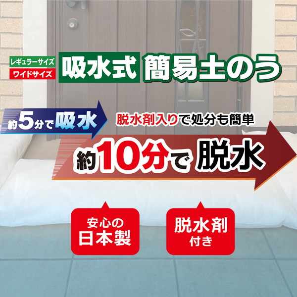 簡易土のう【10個セット】北川工業 給水式 レギュラータイプ KPDR-3055-SET