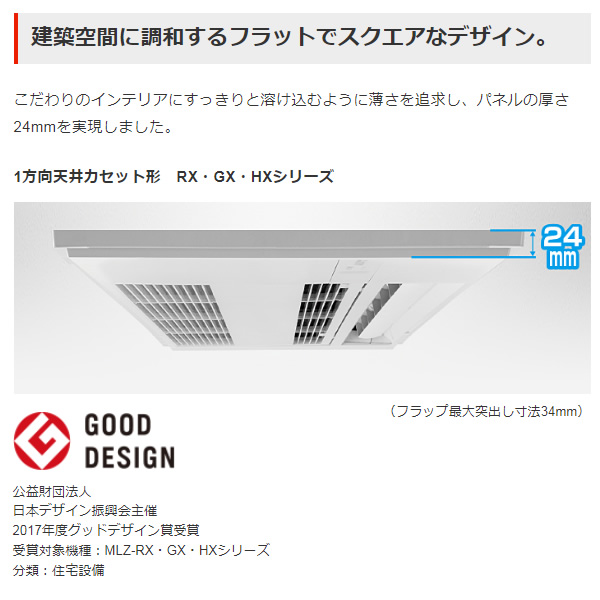 【メーカー直送/車上渡し】三菱電機 霧ヶ峰 ハウジングエアコン 12畳 1方向天井カセット形 GXシリーズ 化粧パネル 単相200V MLZ-GX3622AS_2