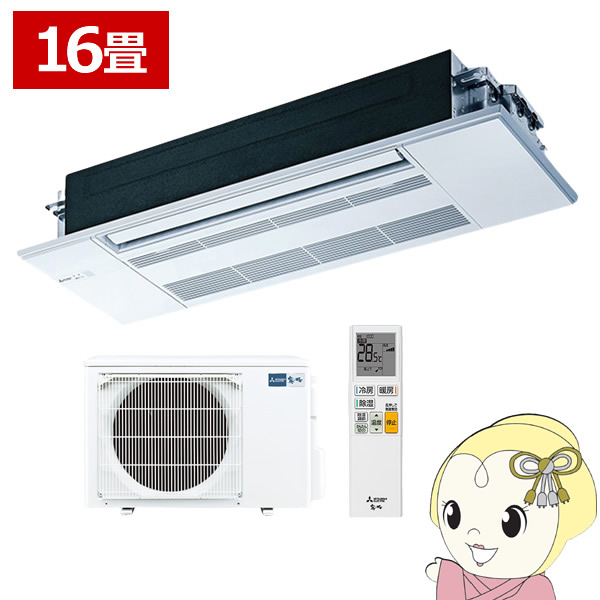 【メーカー直送/車上渡し】三菱電機 霧ヶ峰 ハウジングエアコン 16畳 1方向天井カセット形 GXシリーズ 化粧パネル 単相200V MLZ-GX5022AS