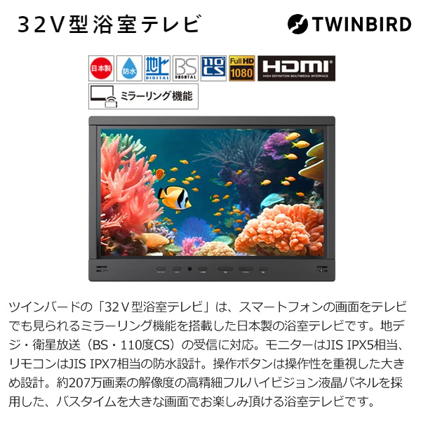 テレビ ツインバード 浴室テレビ 32V型 地デジ・BS・110°CS フルHD 防水 液晶 VB-BB321Ｂ ブラック_1