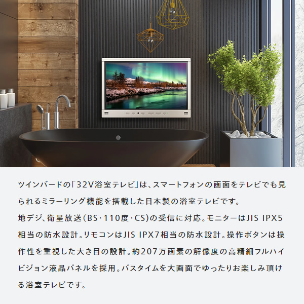 テレビ ツインバード 浴室テレビ 32V型 地デジ・BS・110°CS フルHD 防水 液晶 VB-BB321G シャンパンゴールド_2