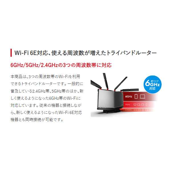 Wi-Fiルーター BUFFALO バッファロー AirStation Wi-Fi 6E対応 11ax 6GHz対応  4803＋4803＋1147Mbps WXR-11000XE12の通販はau PAY マーケット - ぎおん | au PAY マーケット－通販サイト