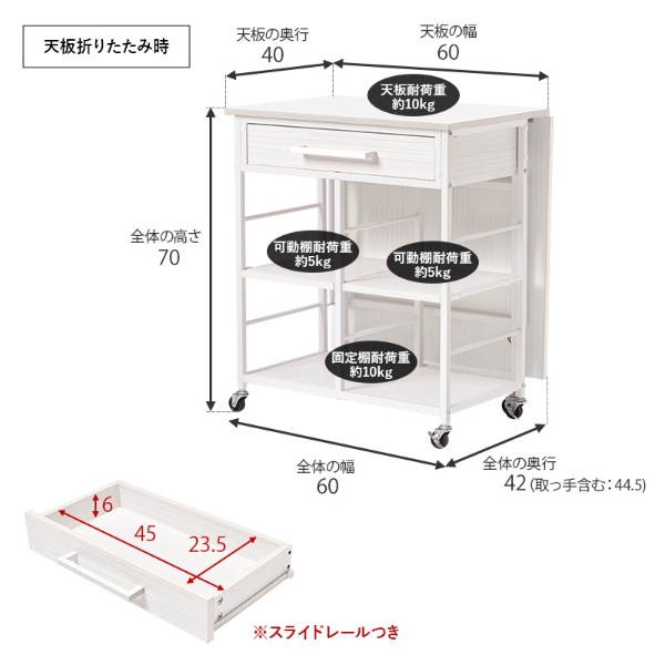 キッチンワゴン バタフライ天板 キャスター付き 引き出し付き ホワイト 幅60cm×高さ70cm 北欧 補助テーブル ラック 作業台_9