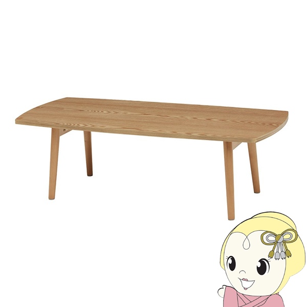 折れ脚角テーブル 折りたたみ 長方形 カーブ シンプル 天然木 ナチュラル 幅110×奥行48×高さ35cmの通販は 9,560円