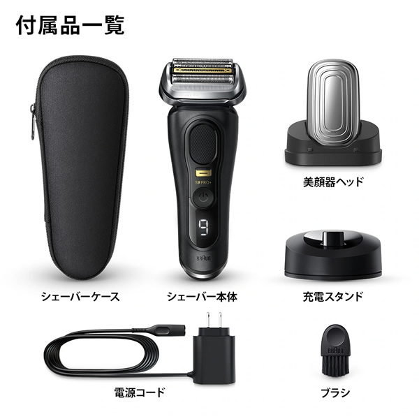 ブラウン 電気シェーバー 男性用 メンズ シリーズ9Pro 美顔器ヘッド・充電スタンド付き ブラック 9530S_7