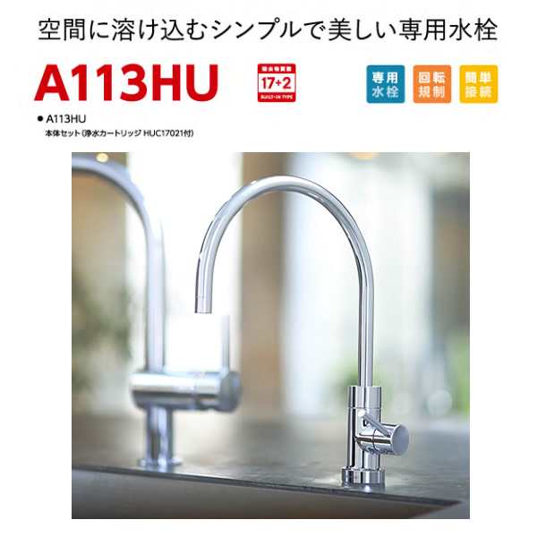 三菱ケミカル・クリンスイアンダーシンクタイプ専用水栓 三菱ケミカル・クリンスイアンダーシンクタイプ専用水栓